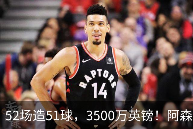 52场造51球，3500万英镑！阿森纳盯上昔日英超“弃将”，这次能打脸吗？